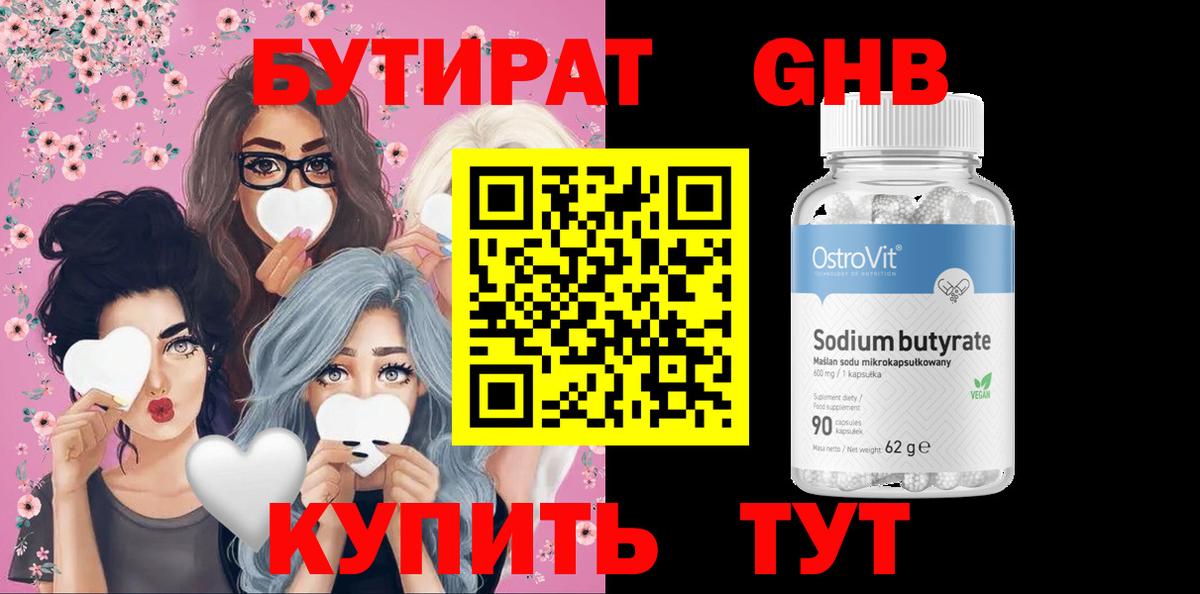 БУТИРАТ GHB Первоуральск