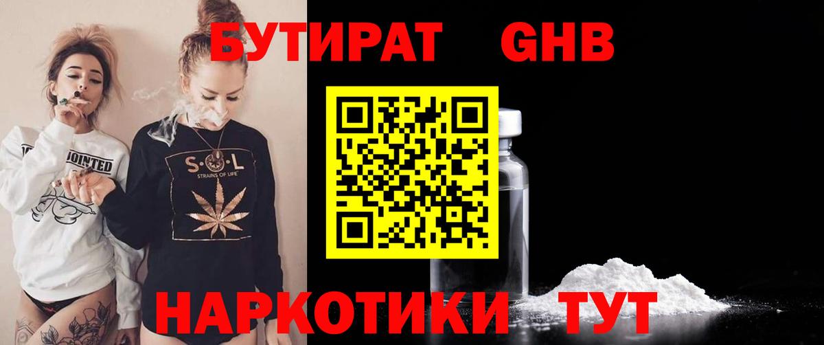 Первоуральск  Бутират BDO  Бутират  Вход с VPN 