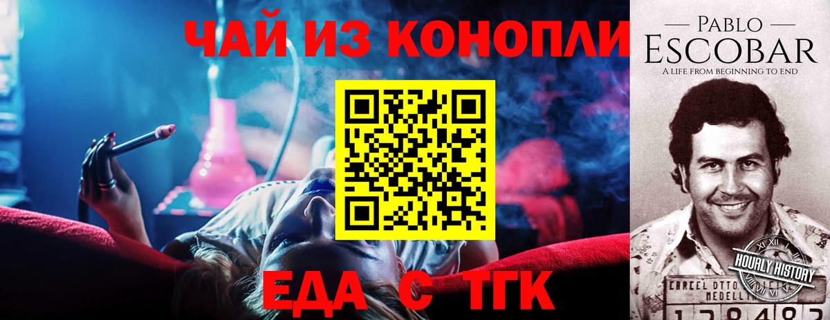 Еда ТГК конопля Первоуральск