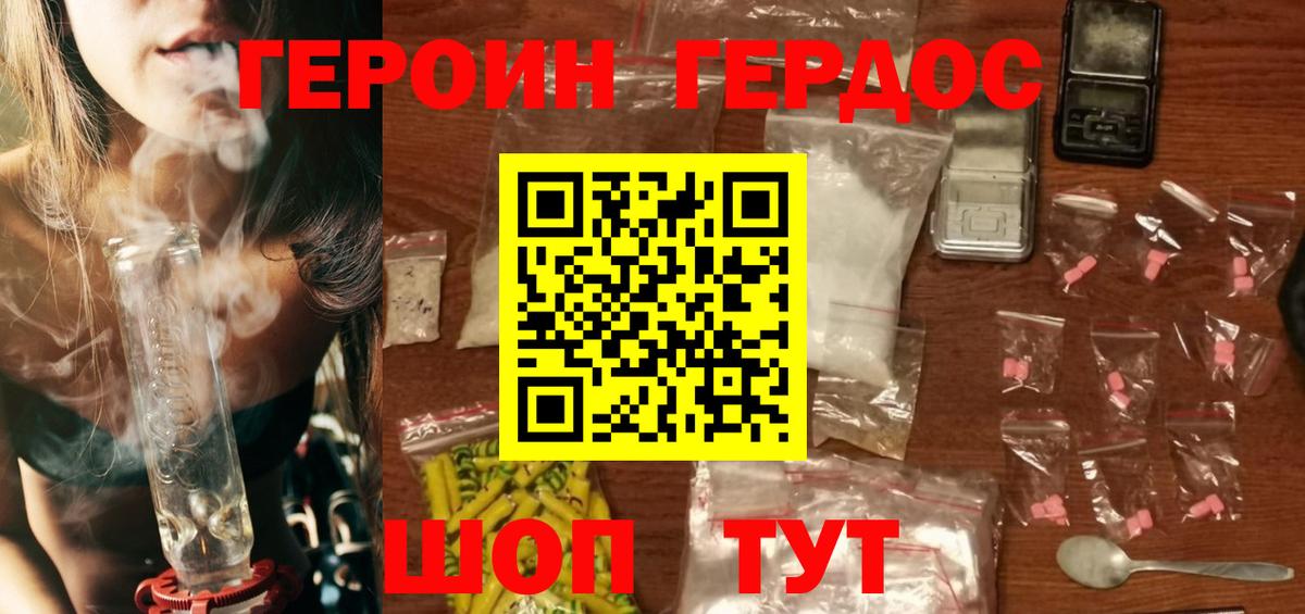 ГЕРОИН VHQ Первоуральск