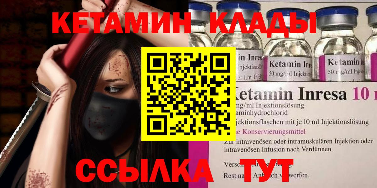 Кетамин VHQ Первоуральск