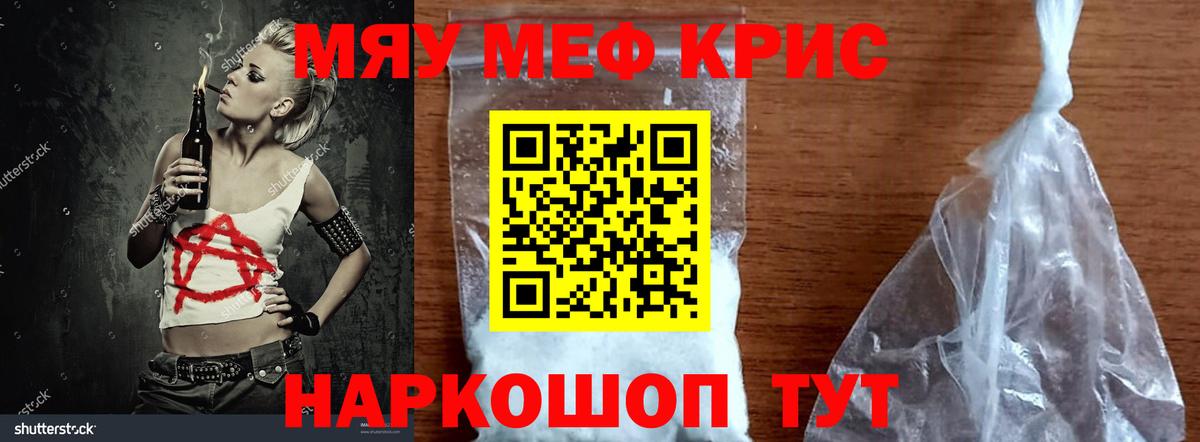 Мефедрон VHQ  Вход с VPN  МЯУ-МЯУ  Первоуральск 