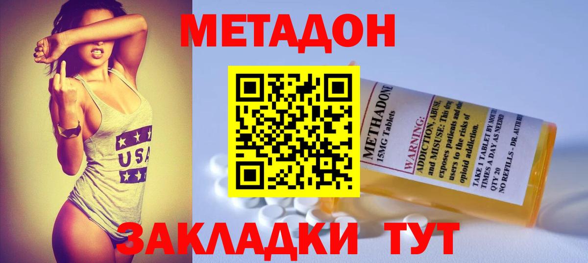 МЕТАДОН methadone  Вход с VPN  Первоуральск 