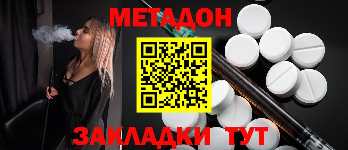 МЕТАДОН кристалл Первоуральск