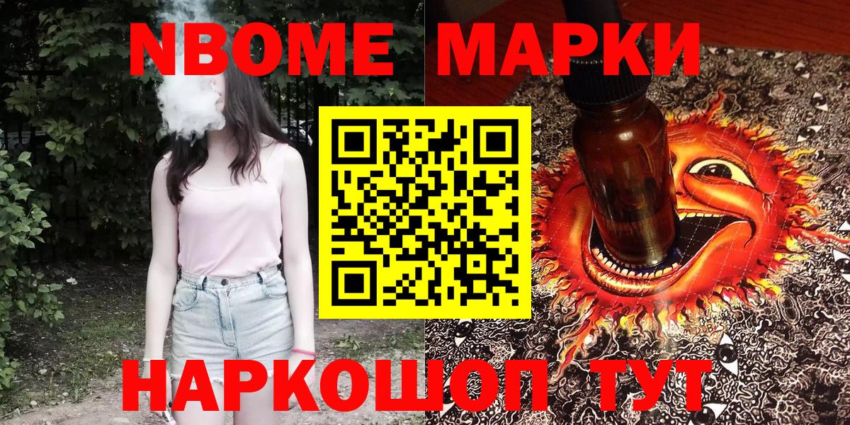 Марки N-bome 1,5мг Первоуральск